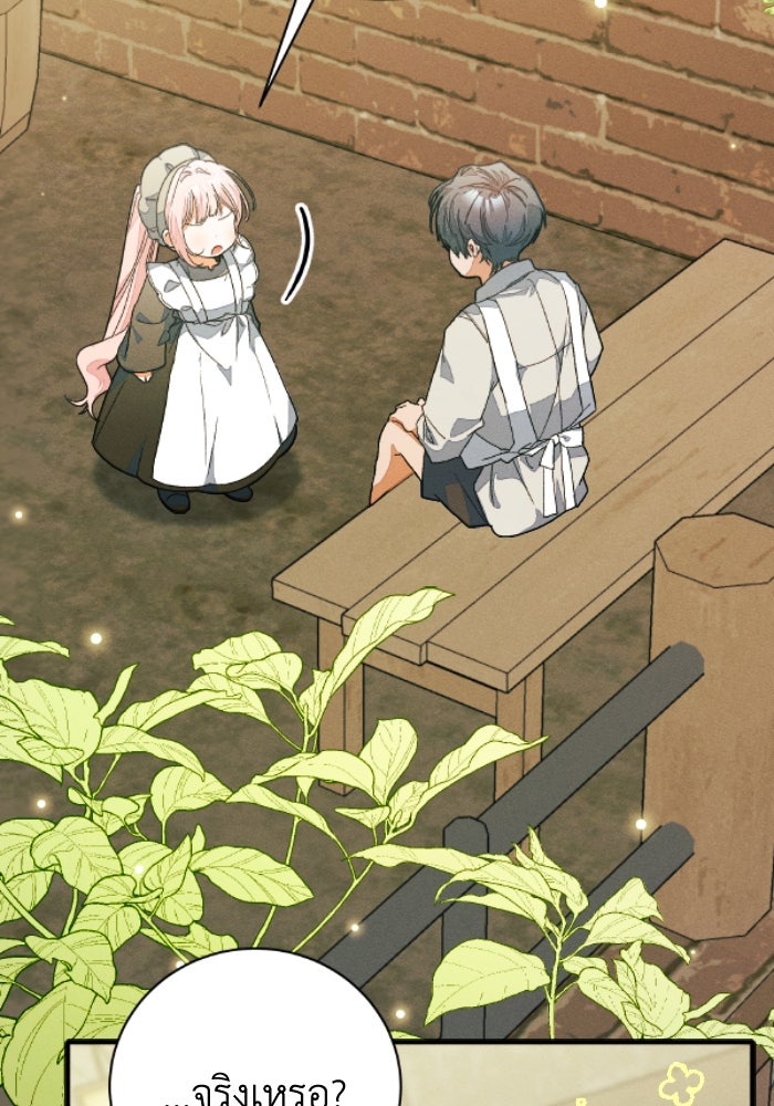 รักนะคะ ป๊ะป๋าทรราช - หน้า 35