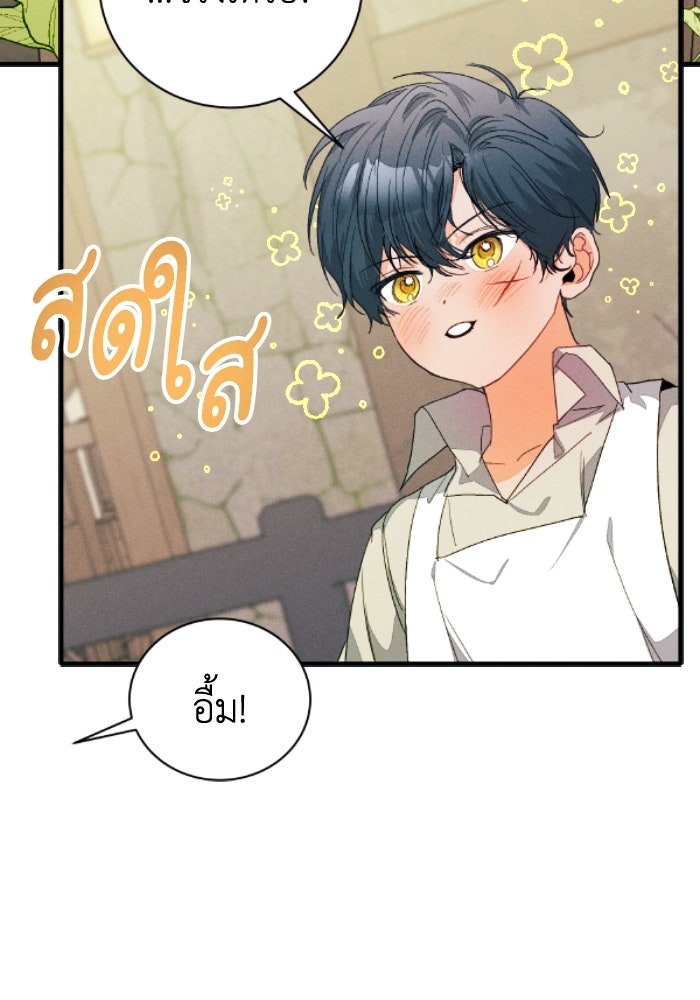 รักนะคะ ป๊ะป๋าทรราช - หน้า 36