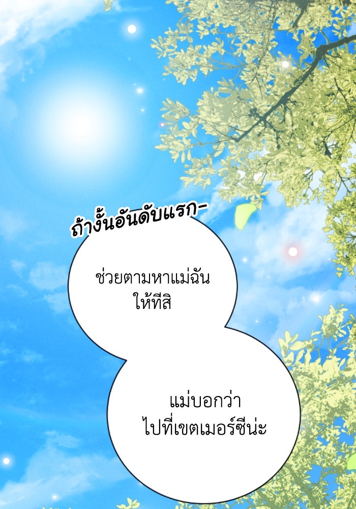 รักนะคะ ป๊ะป๋าทรราช - หน้า 41
