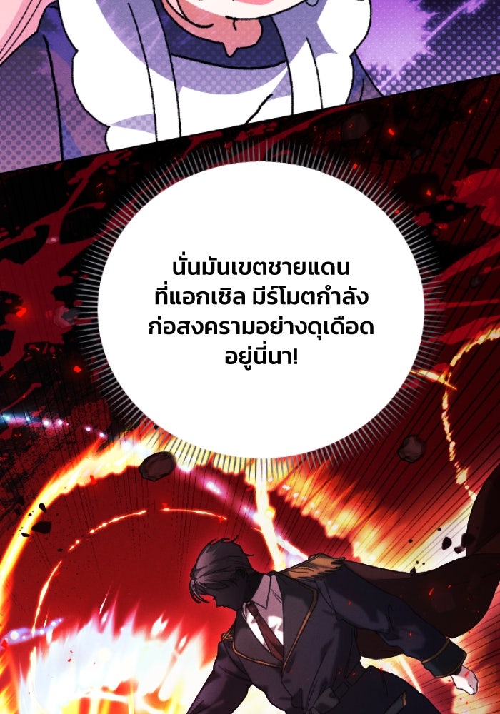 รักนะคะ ป๊ะป๋าทรราช - หน้า 45
