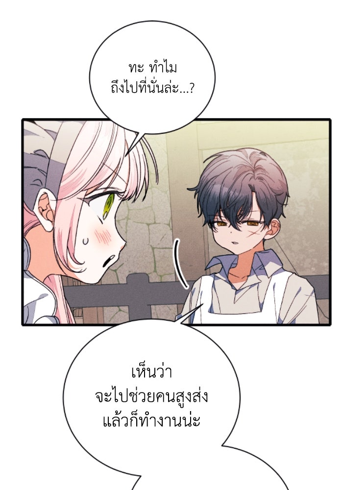 รักนะคะ ป๊ะป๋าทรราช - หน้า 47