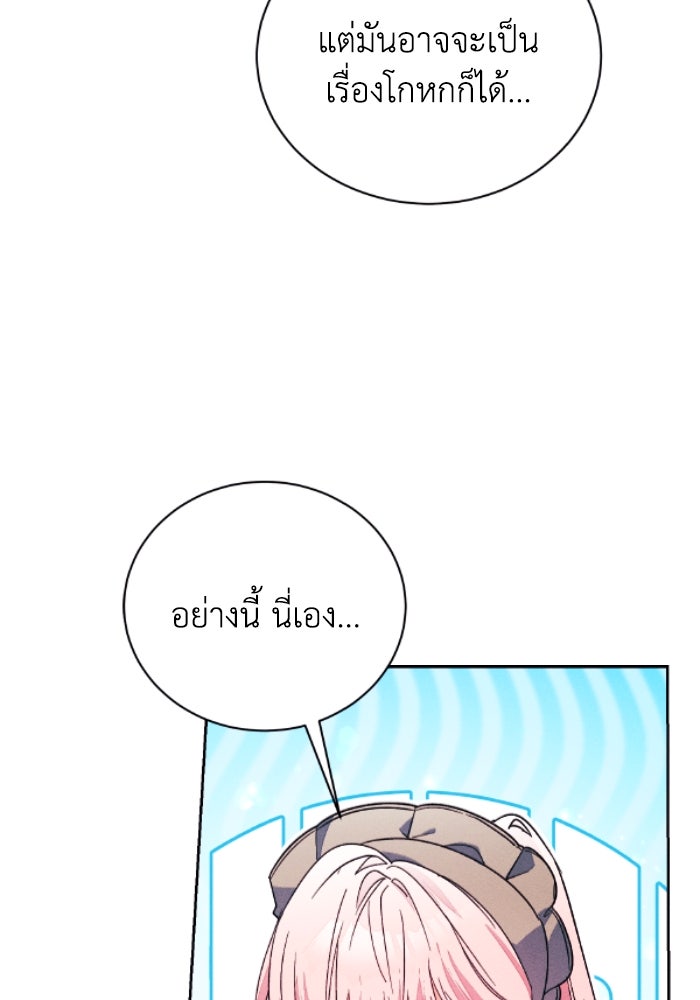 รักนะคะ ป๊ะป๋าทรราช - หน้า 48