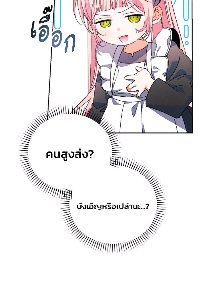รักนะคะ ป๊ะป๋าทรราช - หน้า 49