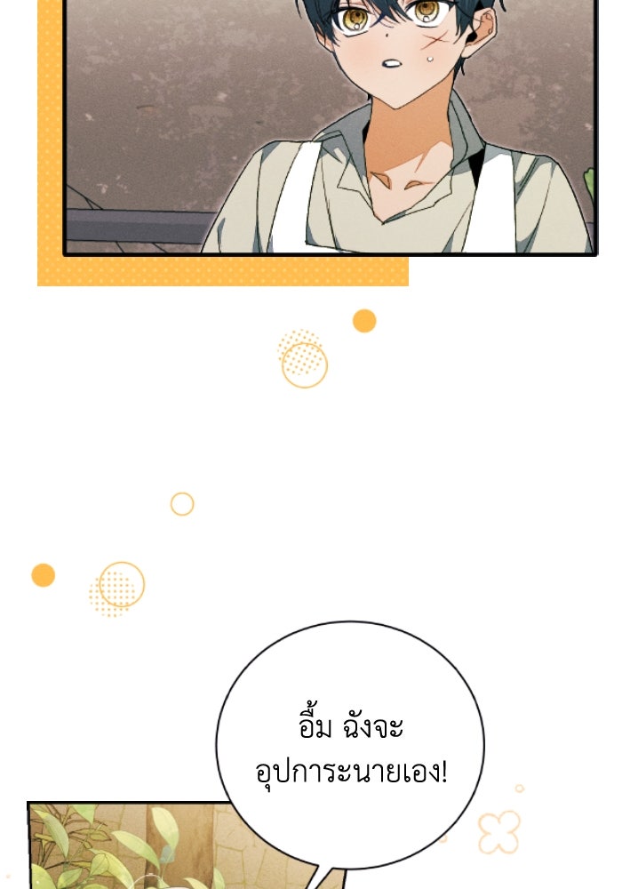 รักนะคะ ป๊ะป๋าทรราช - หน้า 5