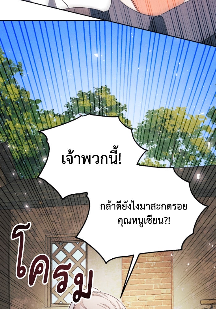 รักนะคะ ป๊ะป๋าทรราช - หน้า 52