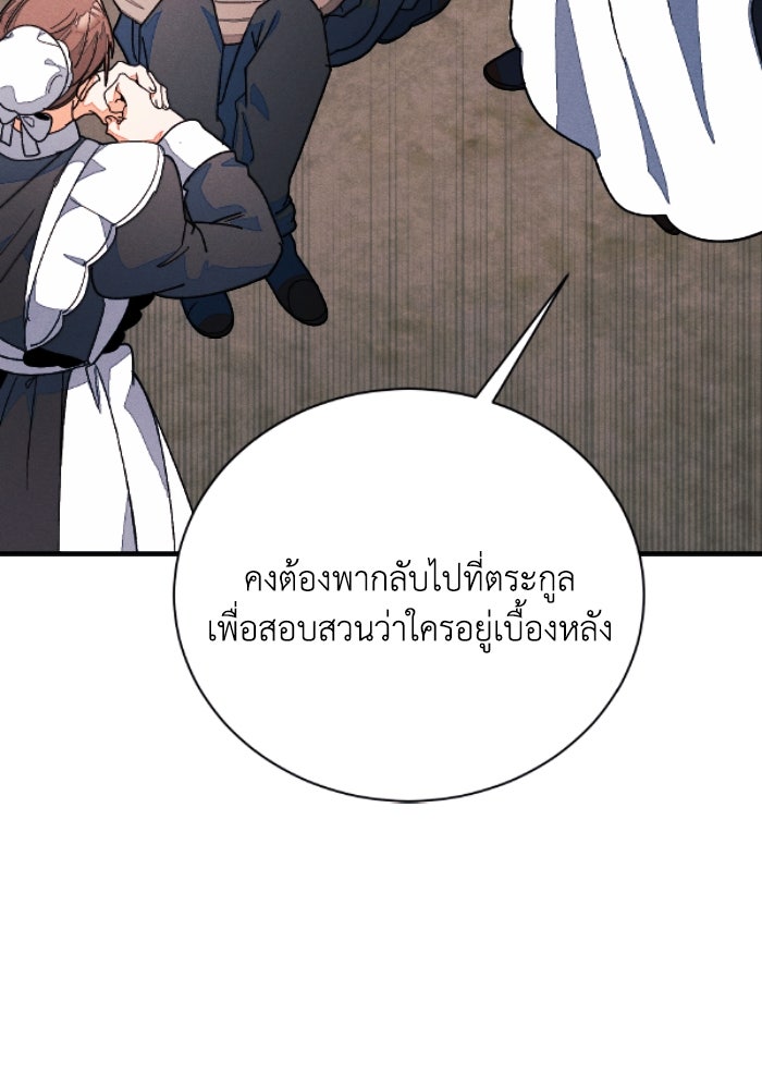 รักนะคะ ป๊ะป๋าทรราช - หน้า 58