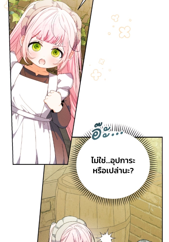 รักนะคะ ป๊ะป๋าทรราช - หน้า 6