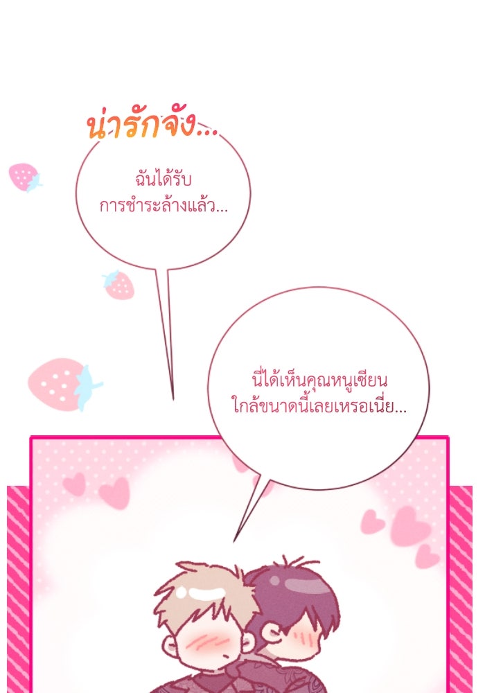 รักนะคะ ป๊ะป๋าทรราช - หน้า 64