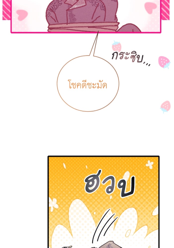 รักนะคะ ป๊ะป๋าทรราช - หน้า 65