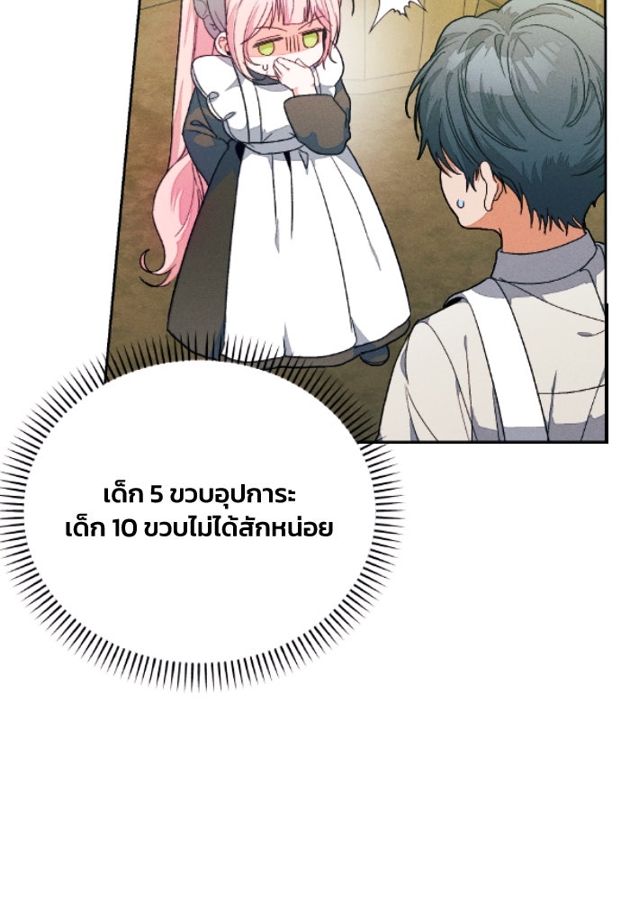 รักนะคะ ป๊ะป๋าทรราช - หน้า 7