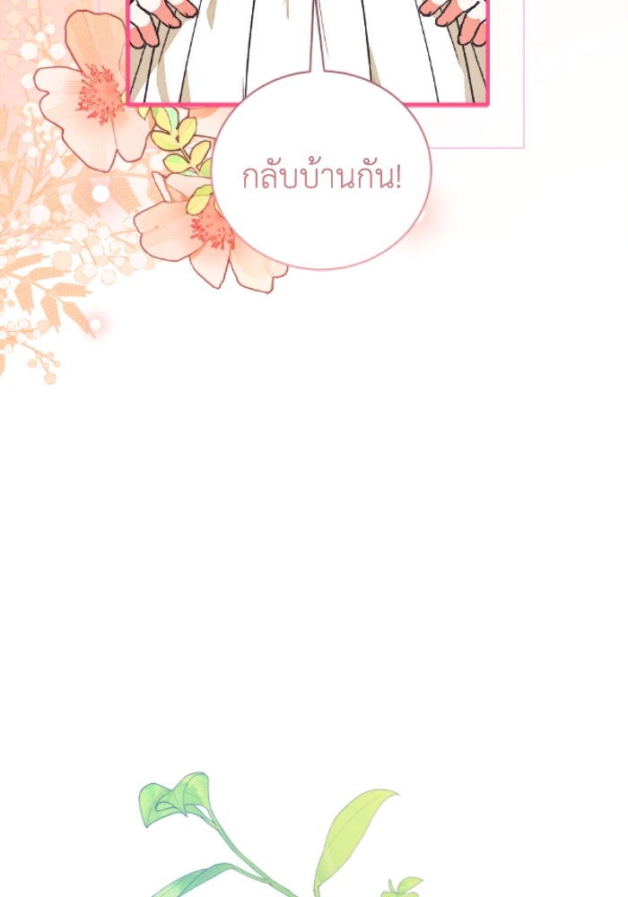 รักนะคะ ป๊ะป๋าทรราช - หน้า 71