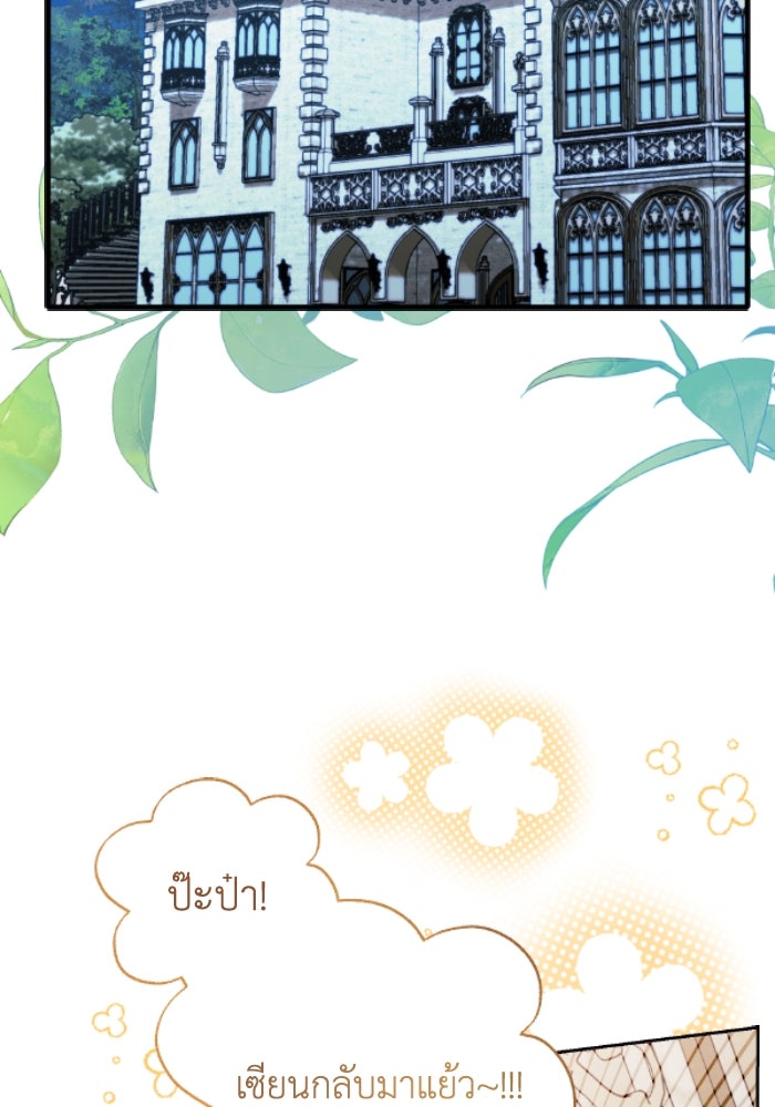 รักนะคะ ป๊ะป๋าทรราช - หน้า 73