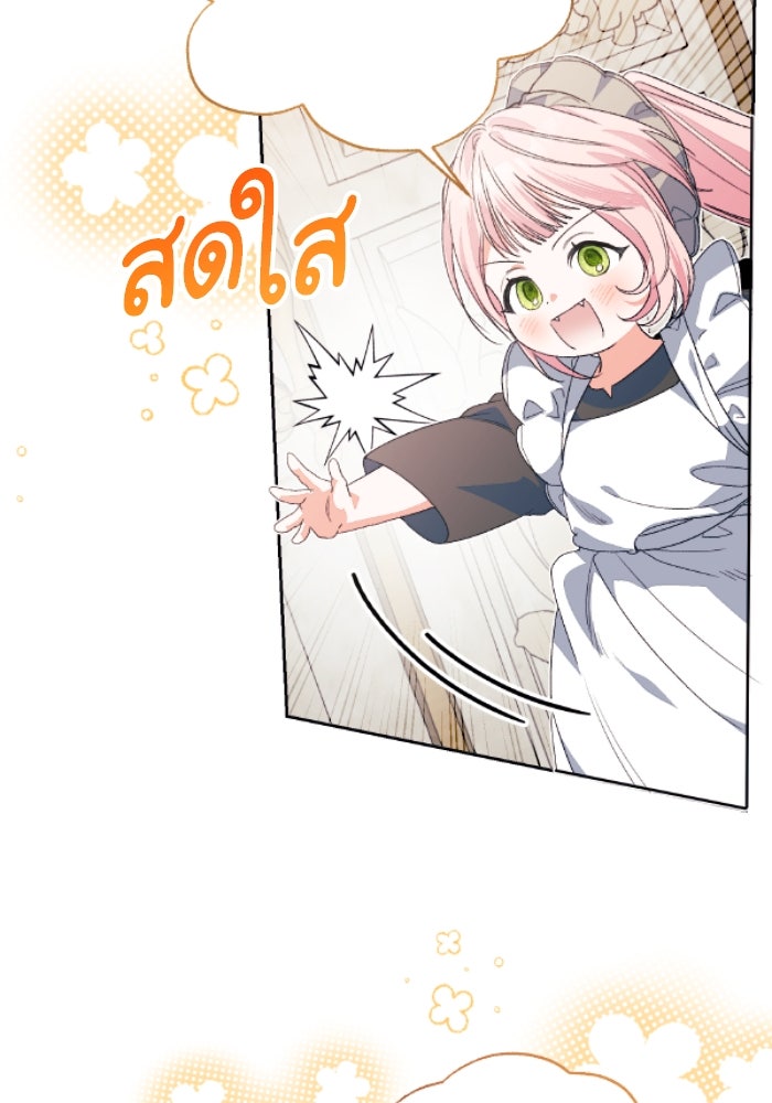รักนะคะ ป๊ะป๋าทรราช - หน้า 74