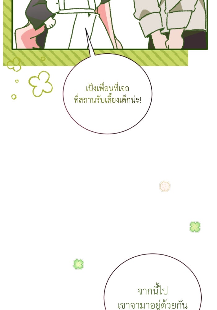 รักนะคะ ป๊ะป๋าทรราช - หน้า 79