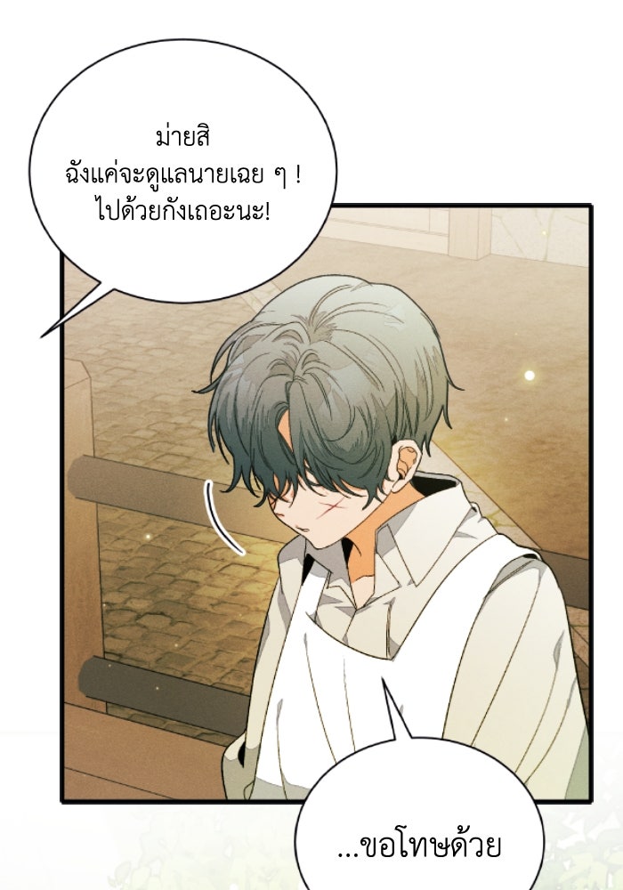 รักนะคะ ป๊ะป๋าทรราช - หน้า 8