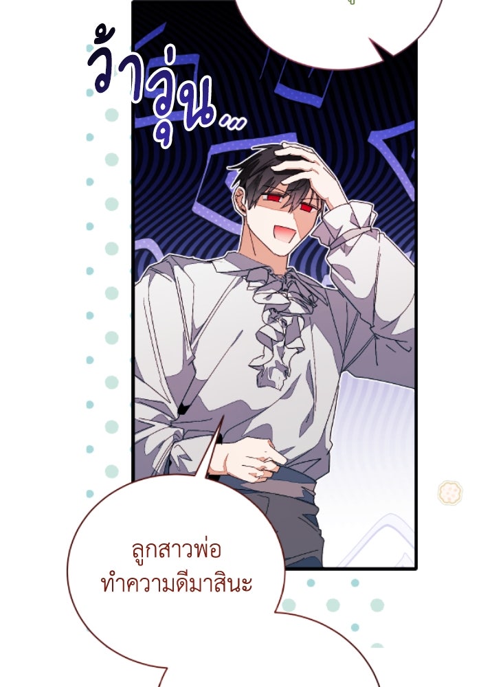 รักนะคะ ป๊ะป๋าทรราช - หน้า 80