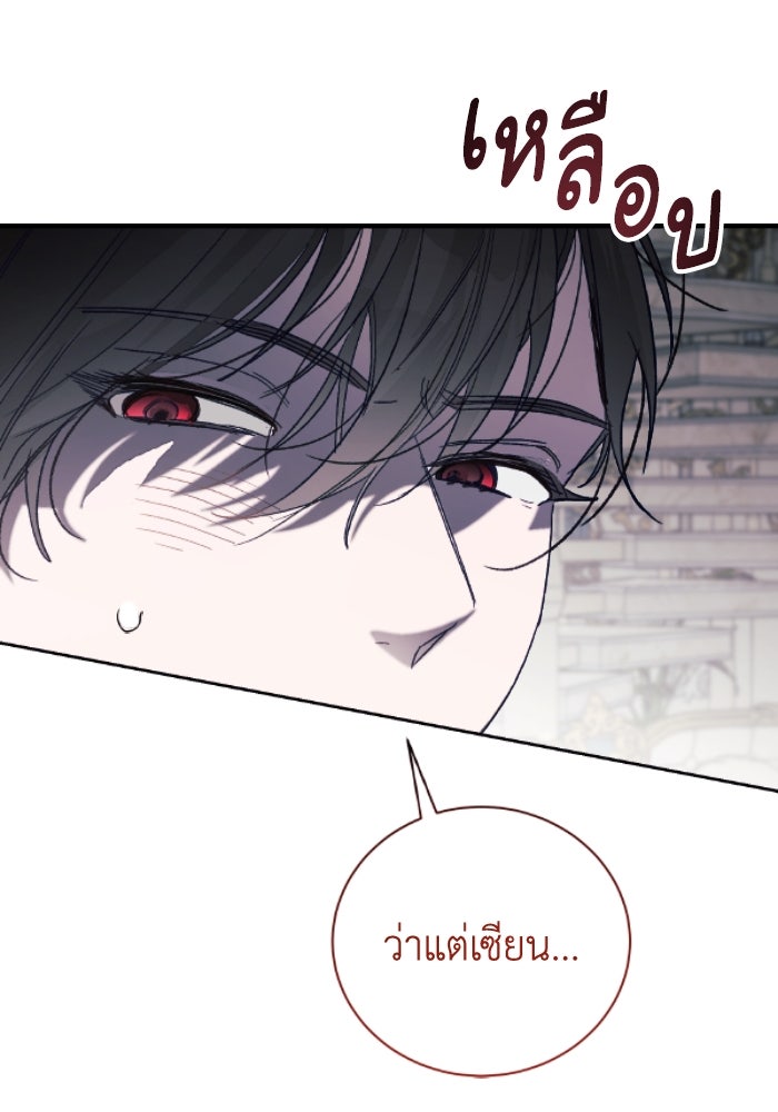 รักนะคะ ป๊ะป๋าทรราช - หน้า 82