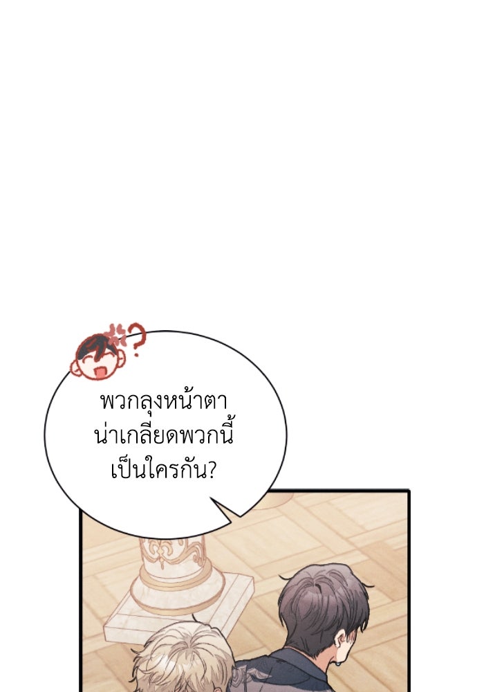 รักนะคะ ป๊ะป๋าทรราช - หน้า 83