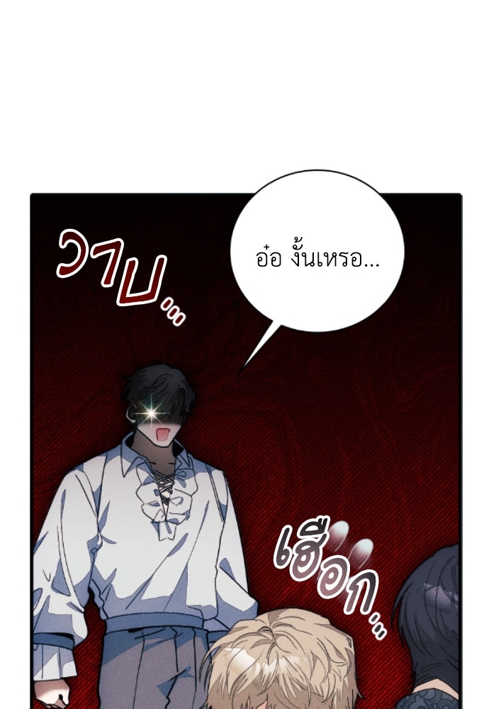 รักนะคะ ป๊ะป๋าทรราช - หน้า 85