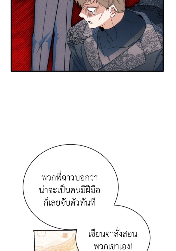 รักนะคะ ป๊ะป๋าทรราช - หน้า 86