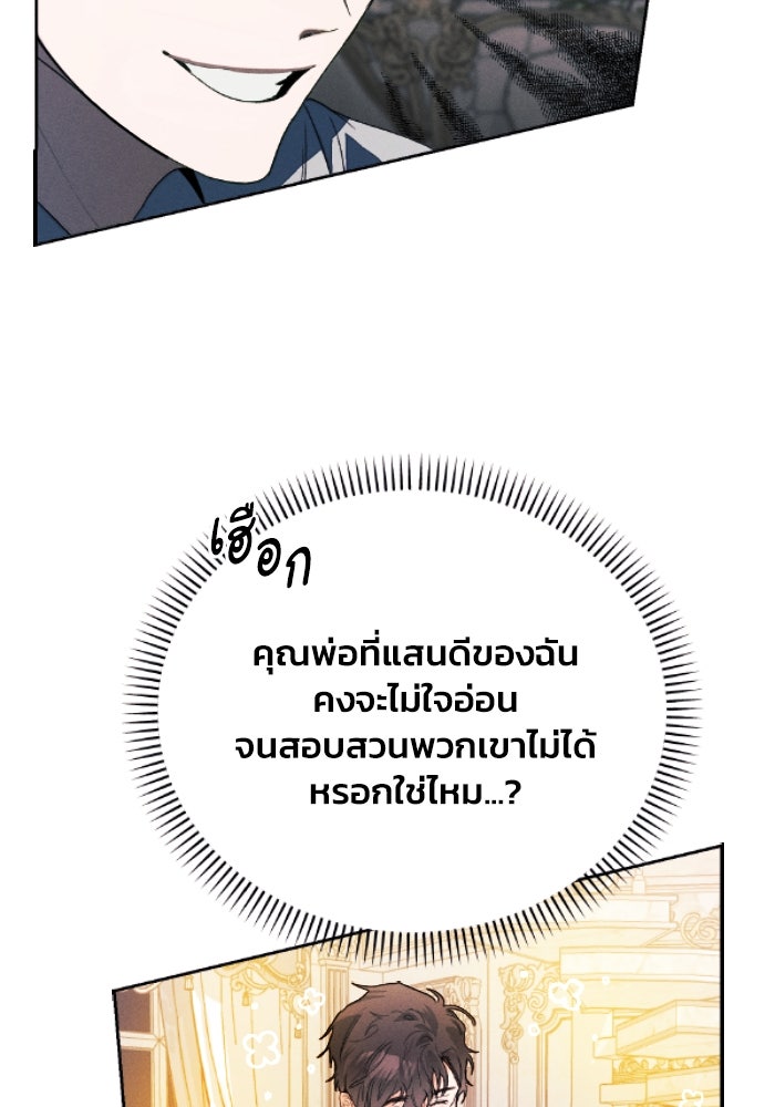 รักนะคะ ป๊ะป๋าทรราช - หน้า 89