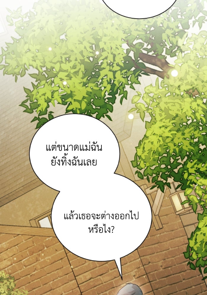 รักนะคะ ป๊ะป๋าทรราช - หน้า 9