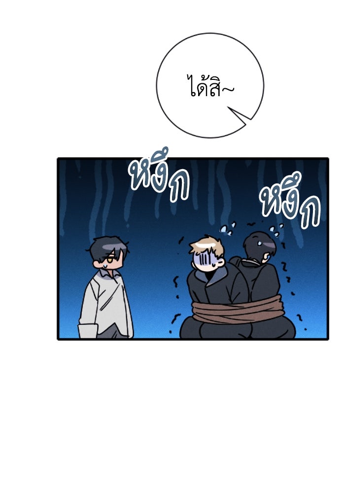 รักนะคะ ป๊ะป๋าทรราช - หน้า 91