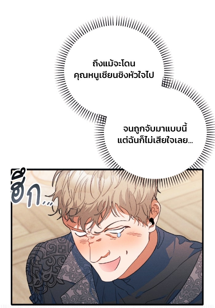 รักนะคะ ป๊ะป๋าทรราช - หน้า 92