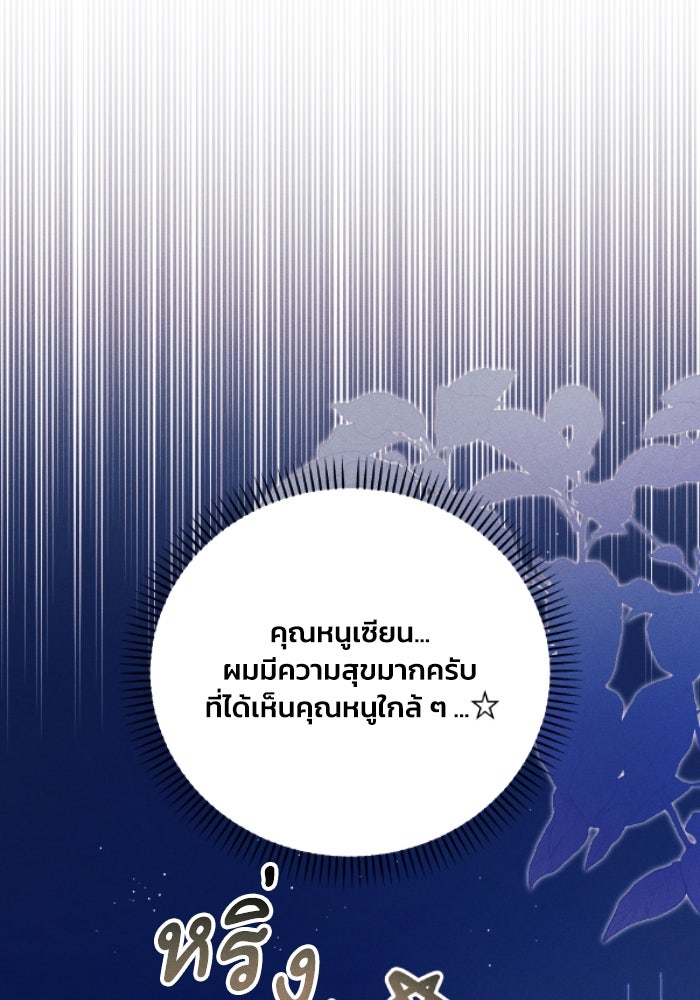 รักนะคะ ป๊ะป๋าทรราช - หน้า 93