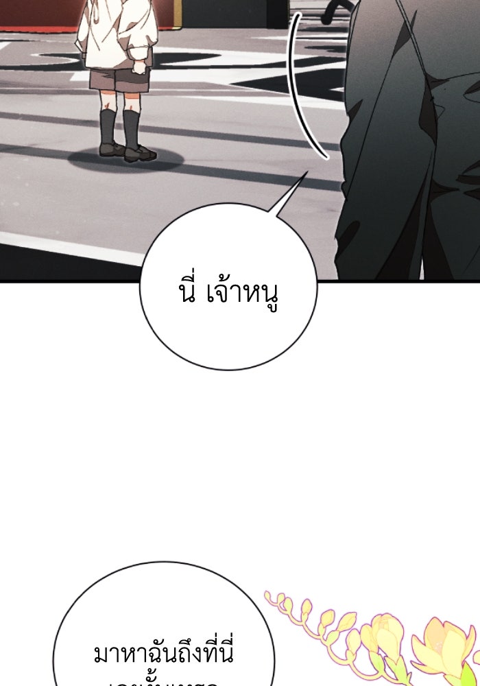 รักนะคะ ป๊ะป๋าทรราช - หน้า 3