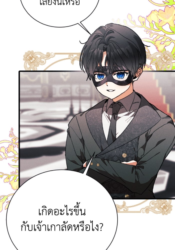 รักนะคะ ป๊ะป๋าทรราช - หน้า 4