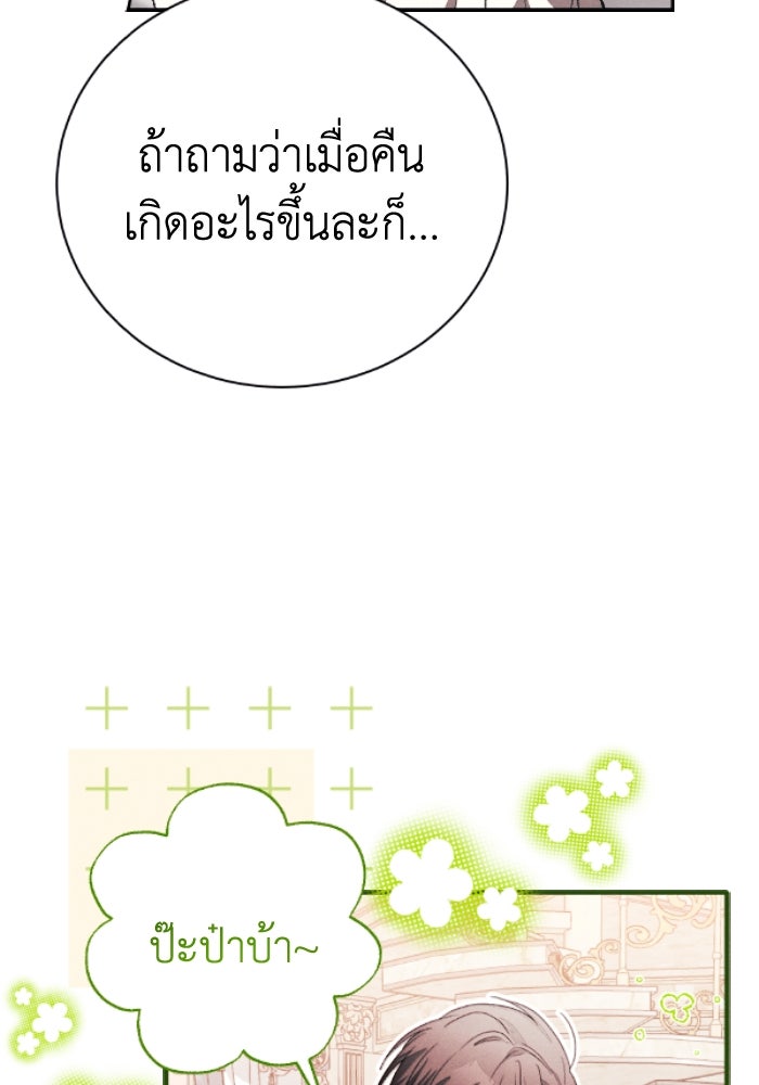 รักนะคะ ป๊ะป๋าทรราช - หน้า 7