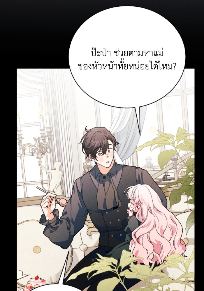 รักนะคะ ป๊ะป๋าทรราช - หน้า 71