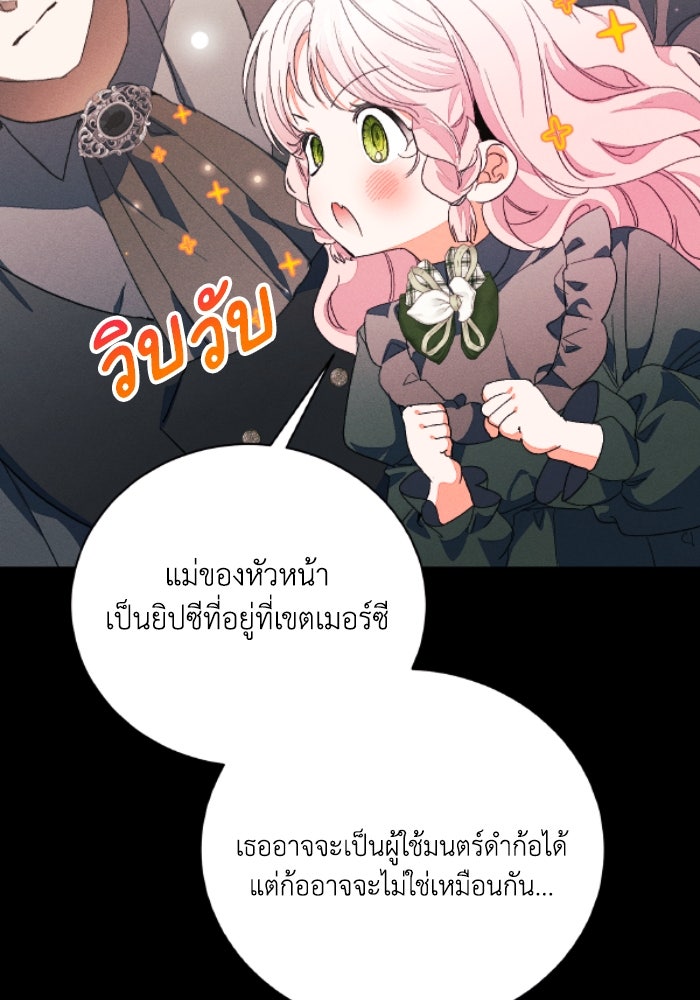 รักนะคะ ป๊ะป๋าทรราช - หน้า 73