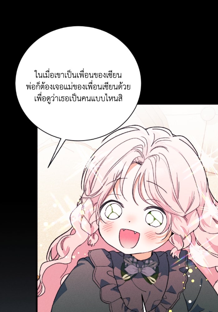 รักนะคะ ป๊ะป๋าทรราช - หน้า 76
