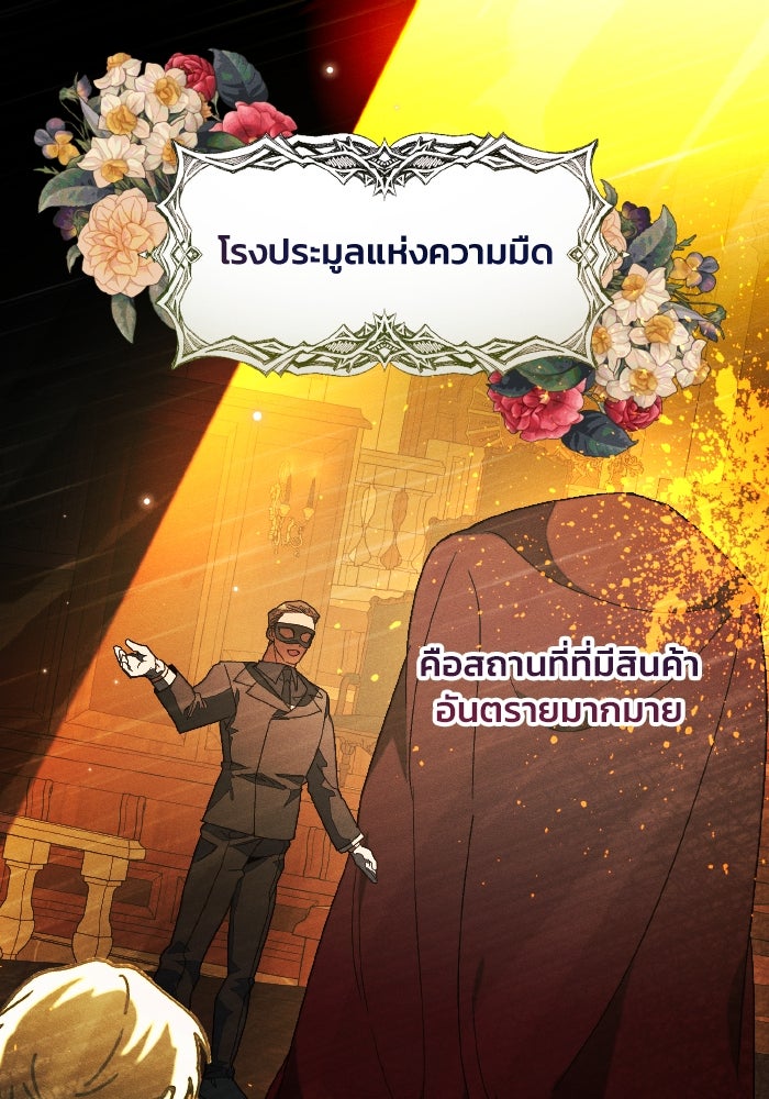 รักนะคะ ป๊ะป๋าทรราช - หน้า 1