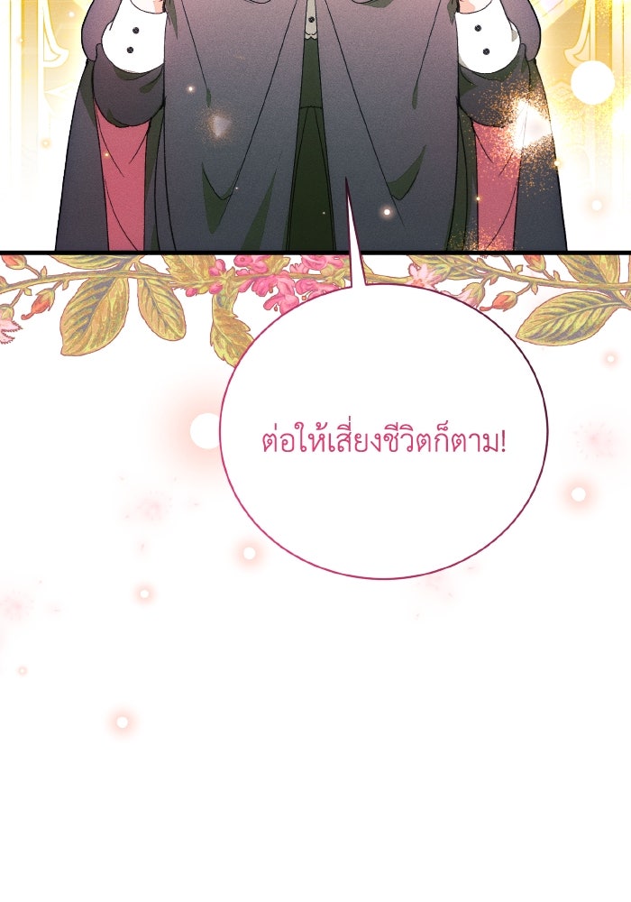 รักนะคะ ป๊ะป๋าทรราช - หน้า 12