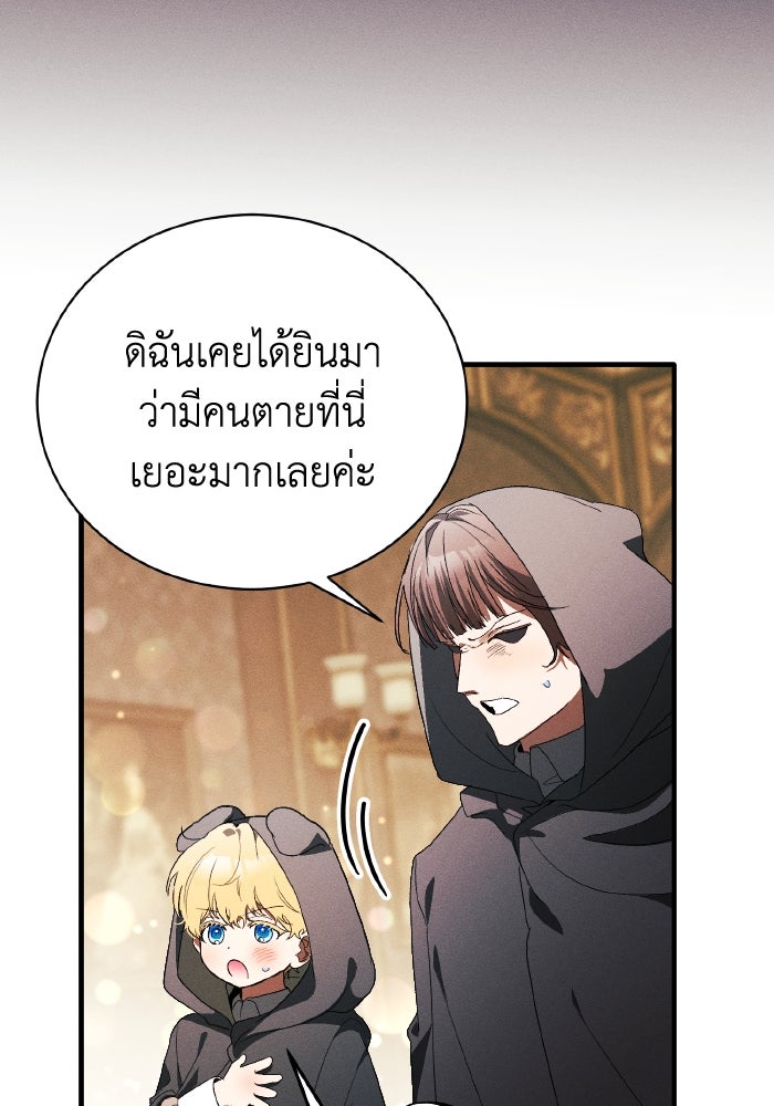 รักนะคะ ป๊ะป๋าทรราช - หน้า 21
