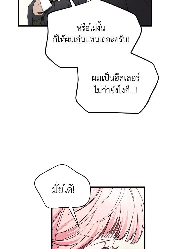 รักนะคะ ป๊ะป๋าทรราช - หน้า 22
