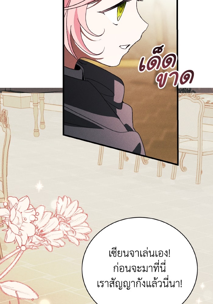 รักนะคะ ป๊ะป๋าทรราช - หน้า 23