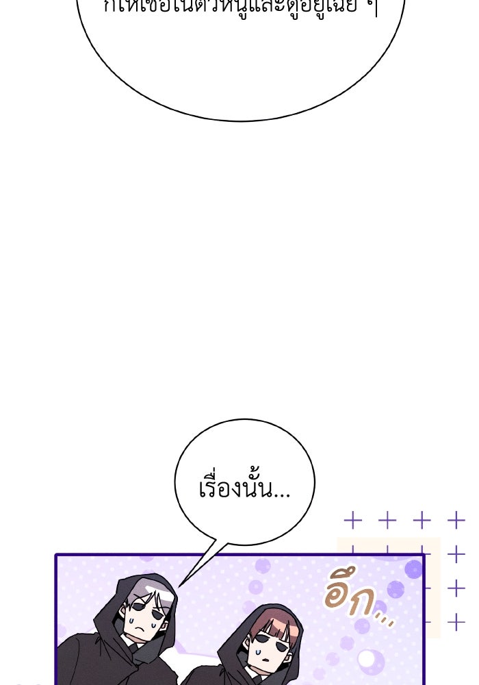 รักนะคะ ป๊ะป๋าทรราช - หน้า 25