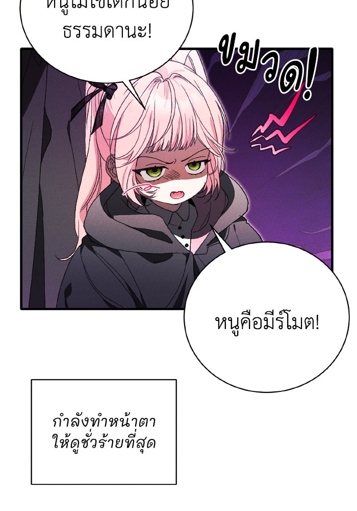 รักนะคะ ป๊ะป๋าทรราช - หน้า 29