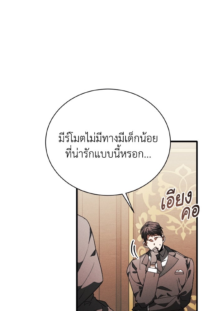 รักนะคะ ป๊ะป๋าทรราช - หน้า 30