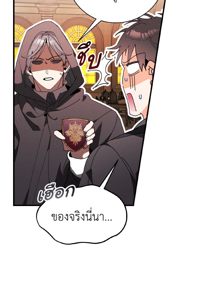รักนะคะ ป๊ะป๋าทรราช - หน้า 32