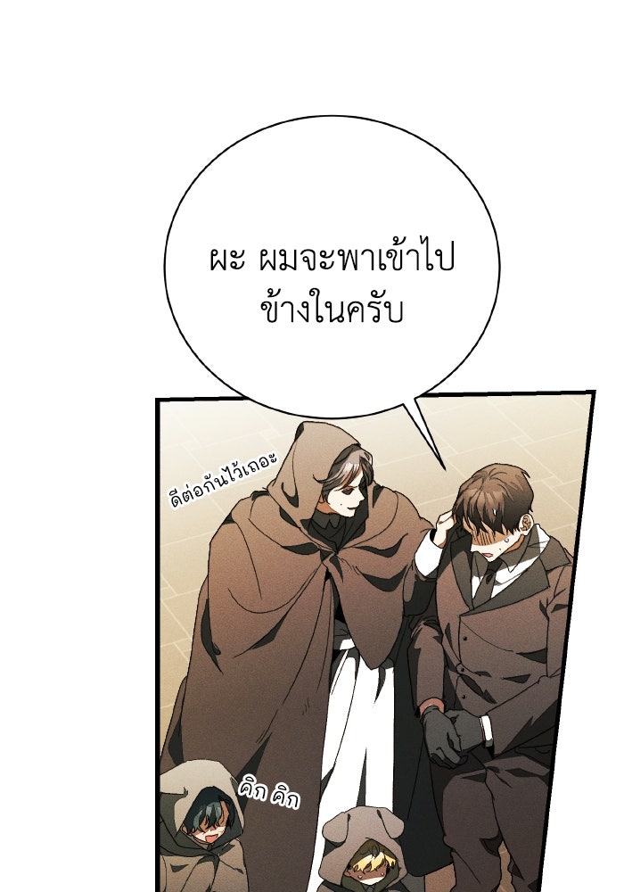 รักนะคะ ป๊ะป๋าทรราช - หน้า 33