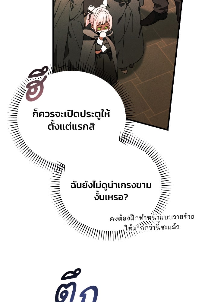 รักนะคะ ป๊ะป๋าทรราช - หน้า 34