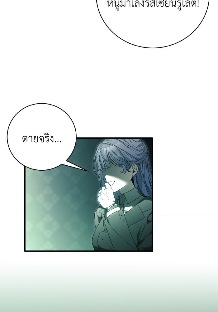 รักนะคะ ป๊ะป๋าทรราช - หน้า 38