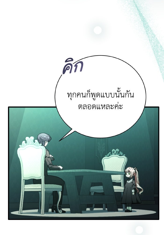 รักนะคะ ป๊ะป๋าทรราช - หน้า 44