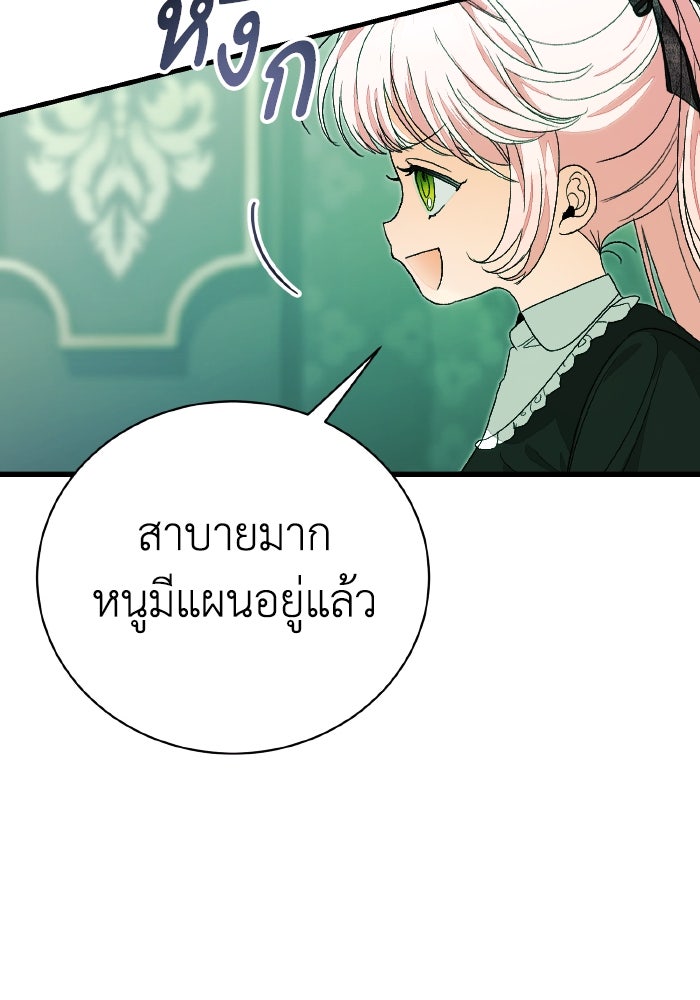 รักนะคะ ป๊ะป๋าทรราช - หน้า 47
