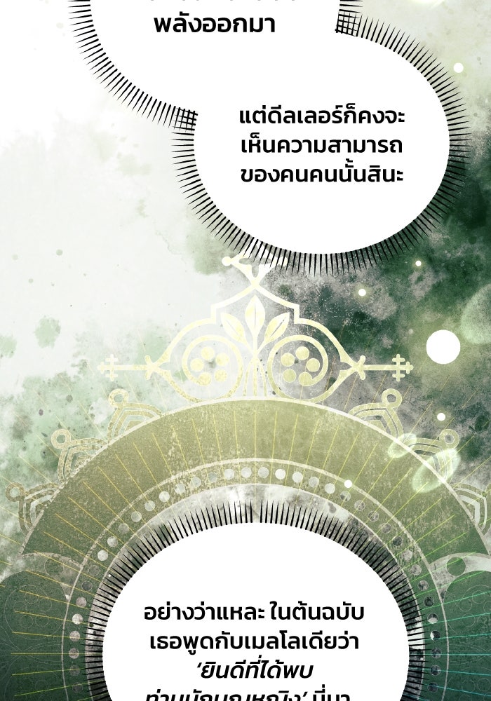 รักนะคะ ป๊ะป๋าทรราช - หน้า 52